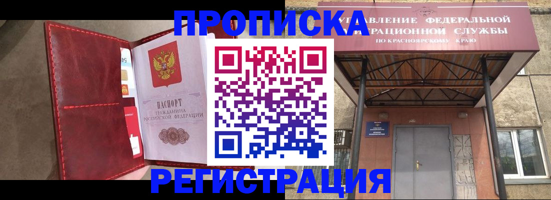 временная прописка в Лабинске