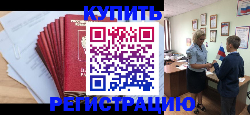 прописка для военкомата в Лабинске