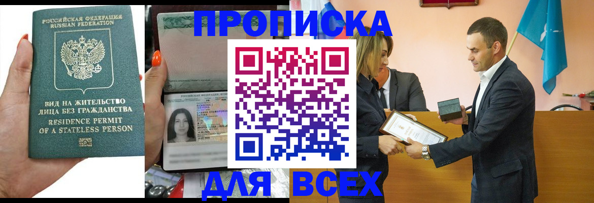 временная регистрация для школы в Лабинске