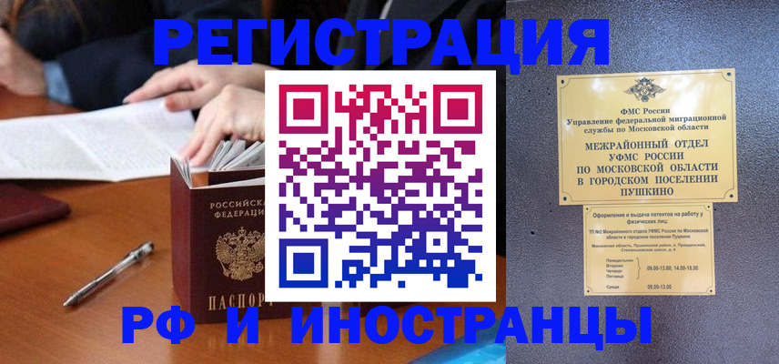 купить прописку в Лабинске