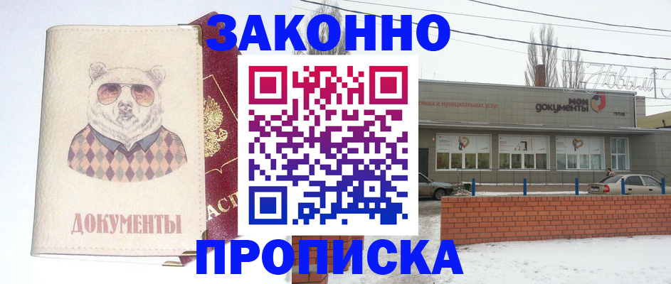 где прописаться в Лабинске