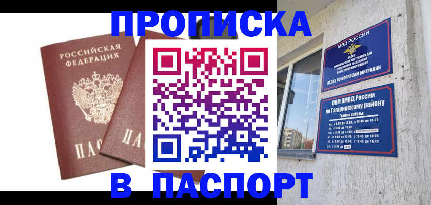 купить прописку в Лабинске