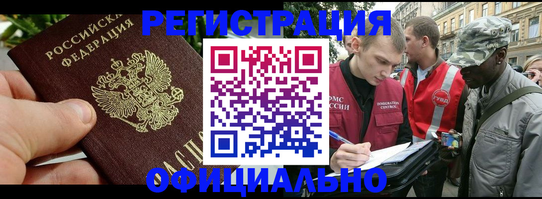купить прописку в Лабинске