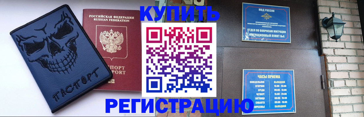 прописка для кредита в Лабинске